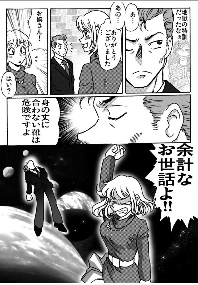 BODYGUARD Page.41