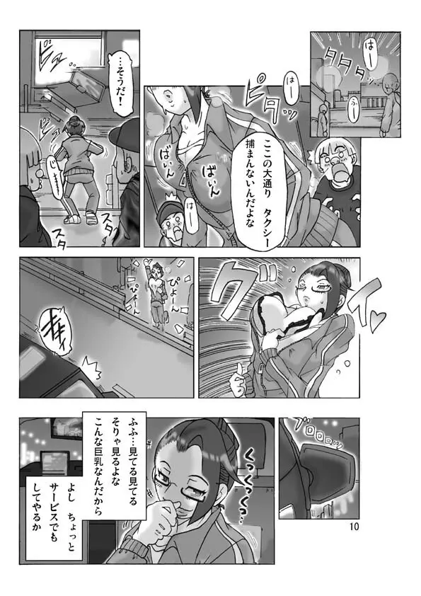 買った着ぐるみ 其のニ Page.12