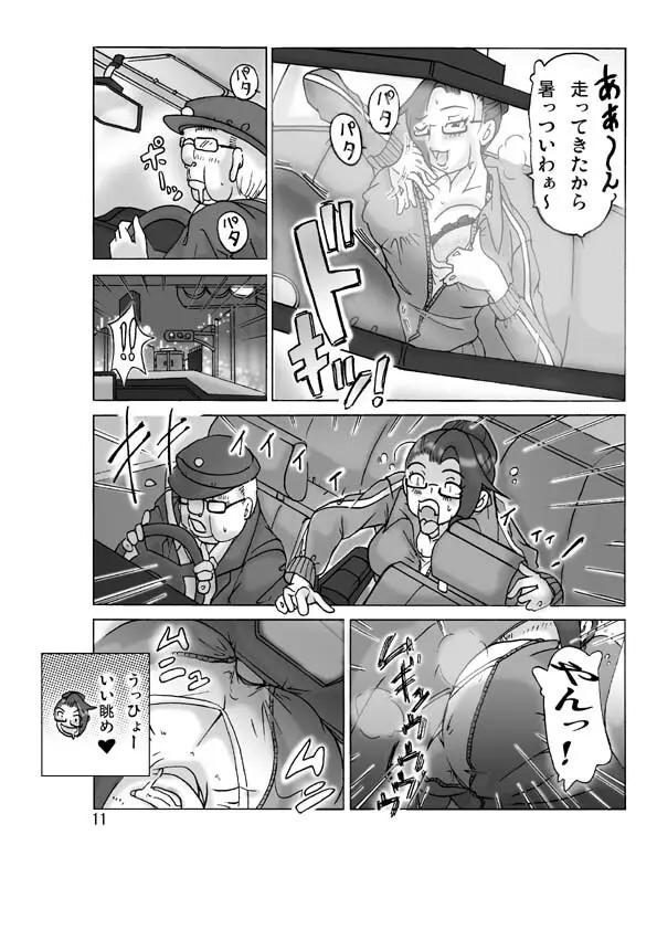 買った着ぐるみ 其のニ Page.13