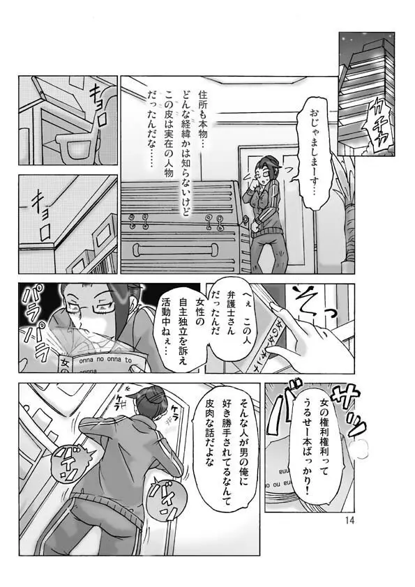 買った着ぐるみ 其のニ Page.16