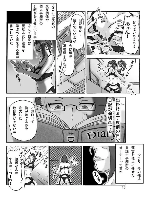 買った着ぐるみ 其のニ Page.18