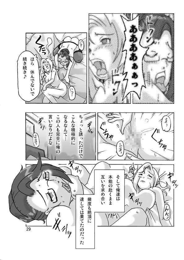 買った着ぐるみ 其のニ Page.31