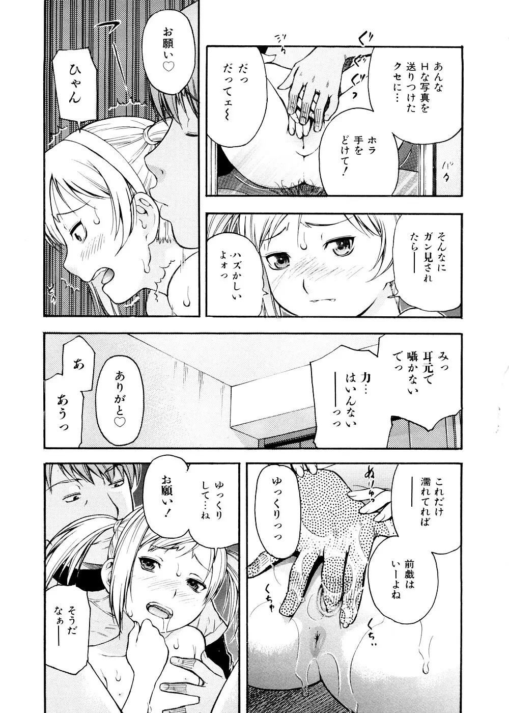 おとなスイッチ Page.18