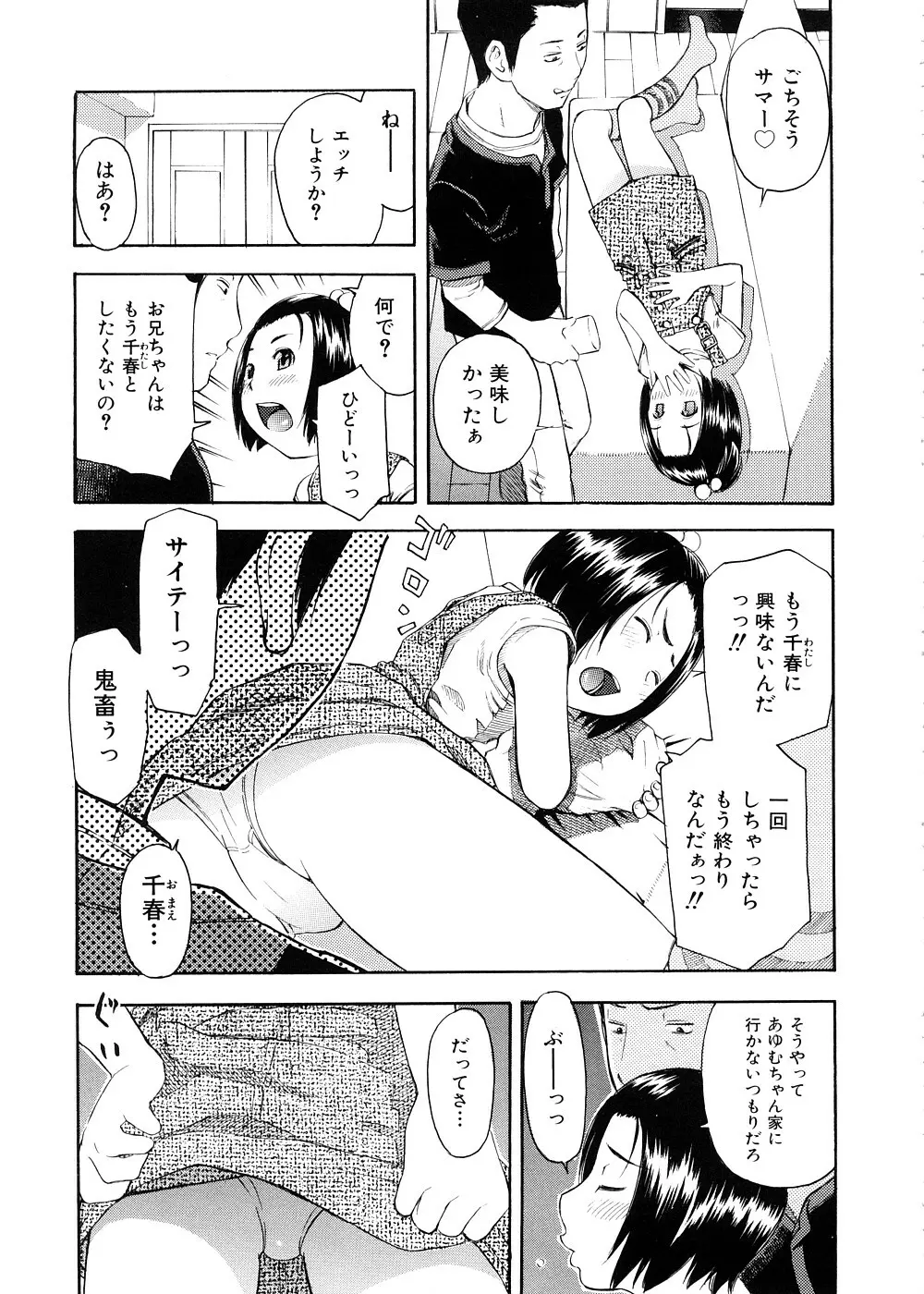 おとなスイッチ Page.182