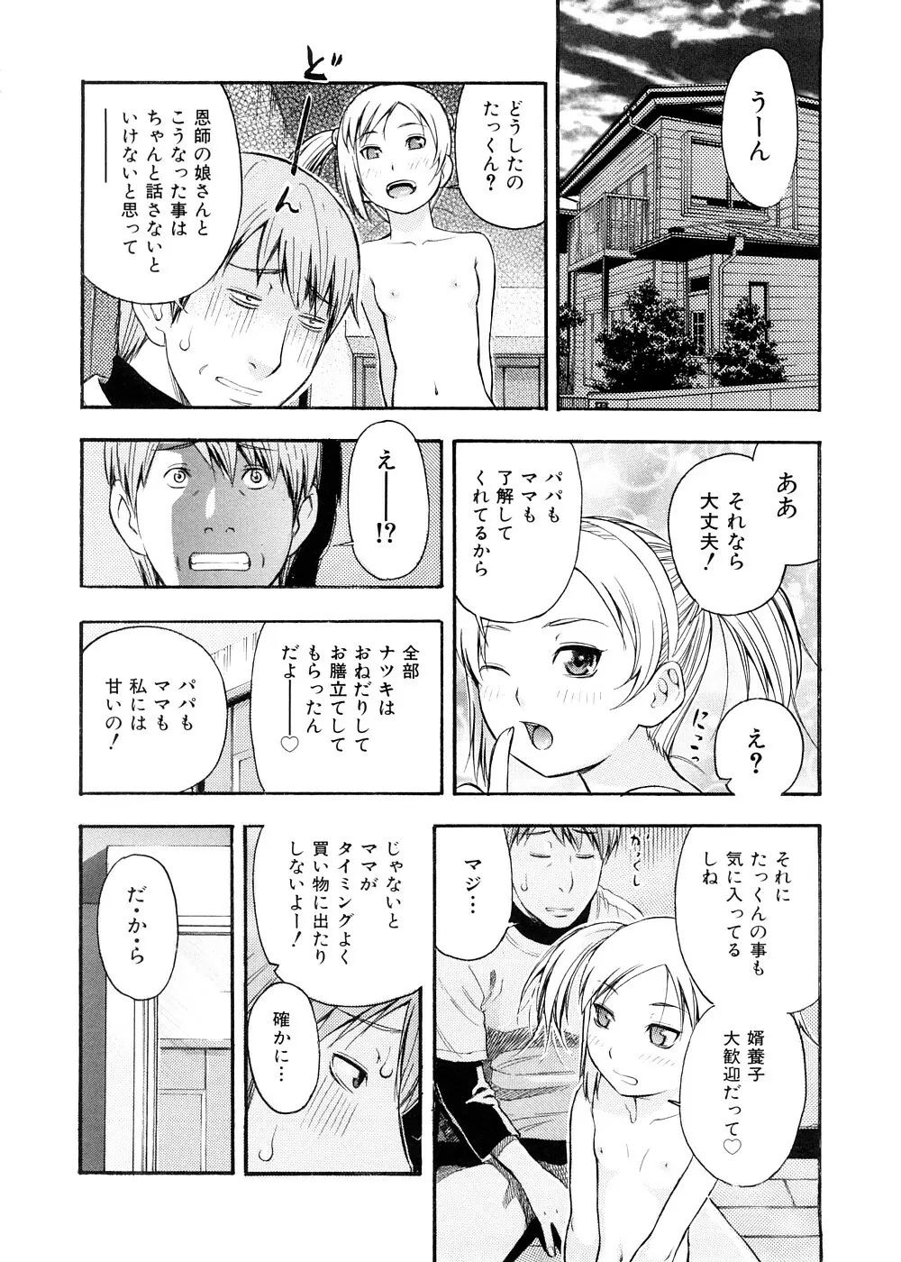 おとなスイッチ Page.23