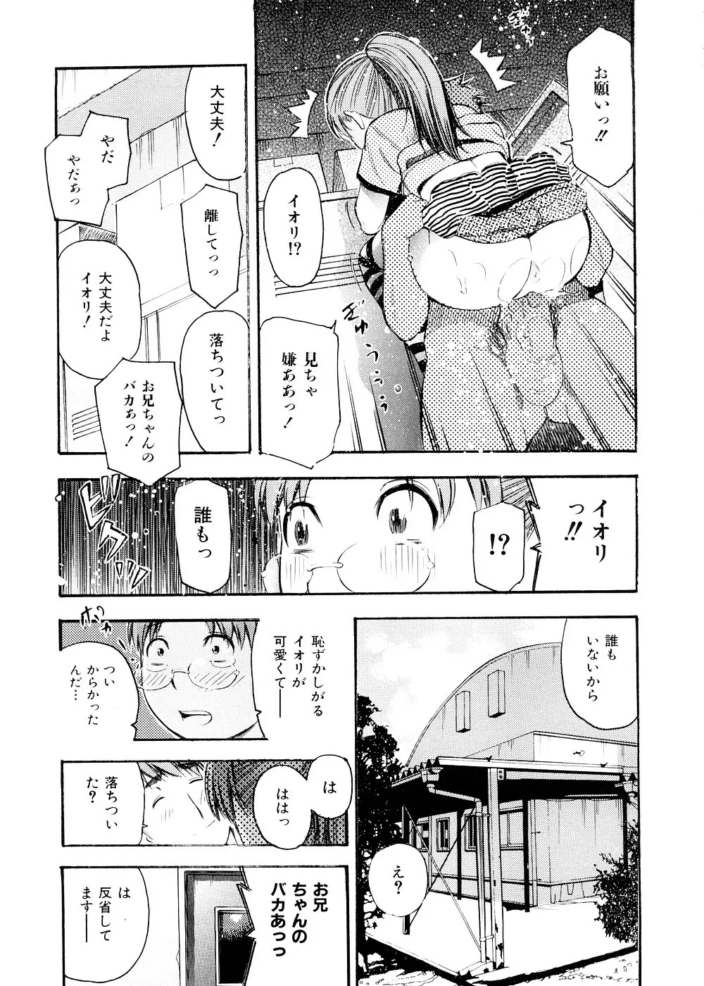 おとなスイッチ Page.68