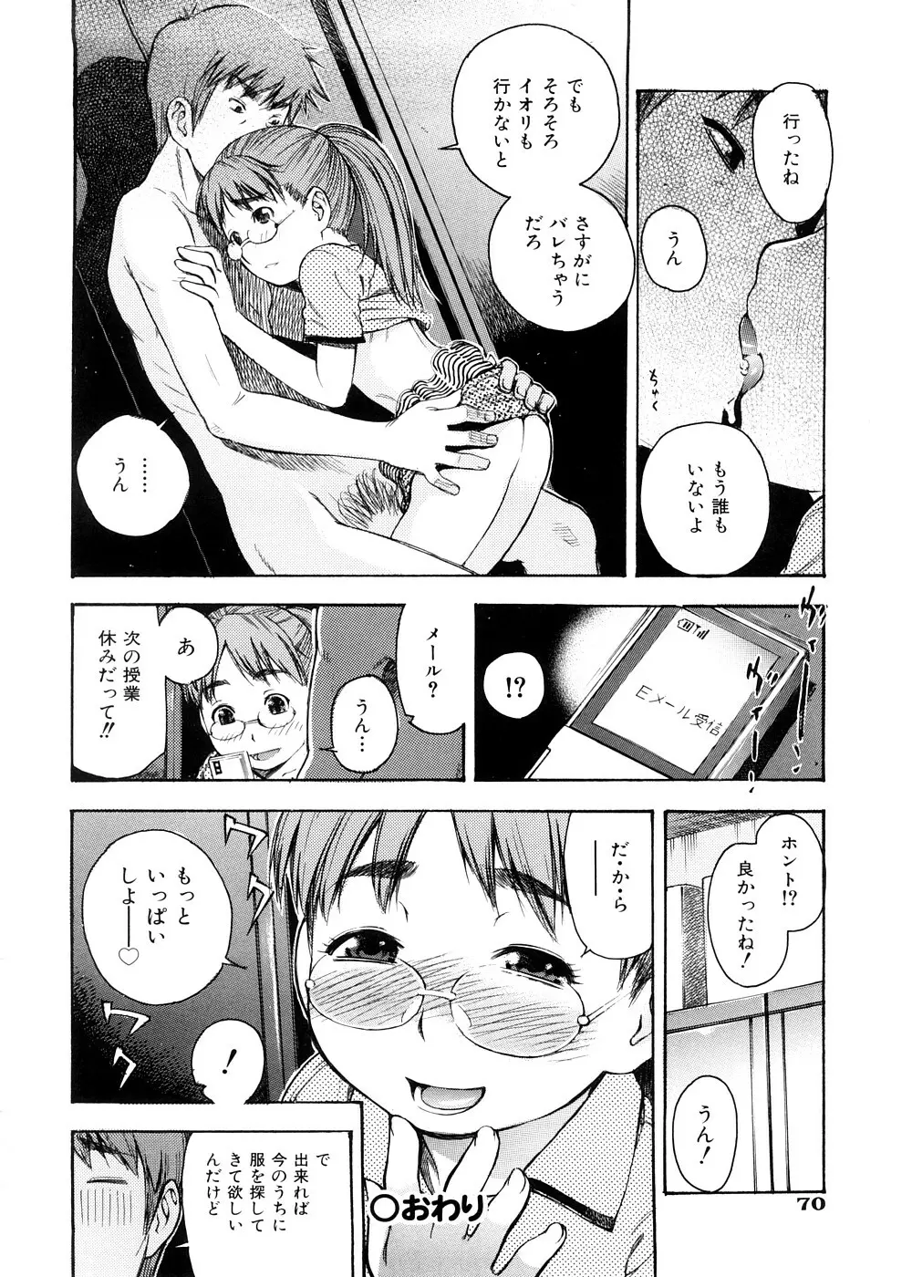 おとなスイッチ Page.73