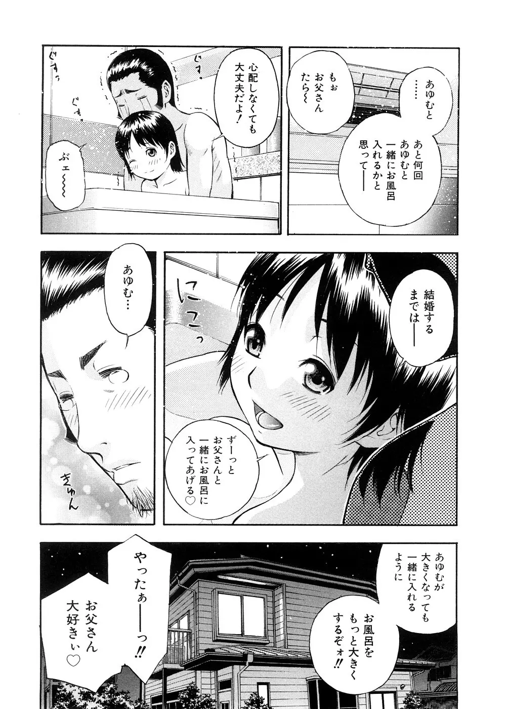 おとなスイッチ Page.75