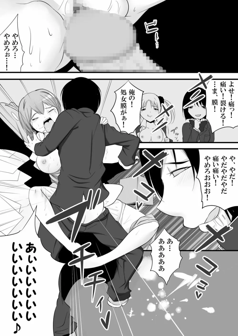 女権国家史料文献 第一綴～劣等女子教師～ Page.11