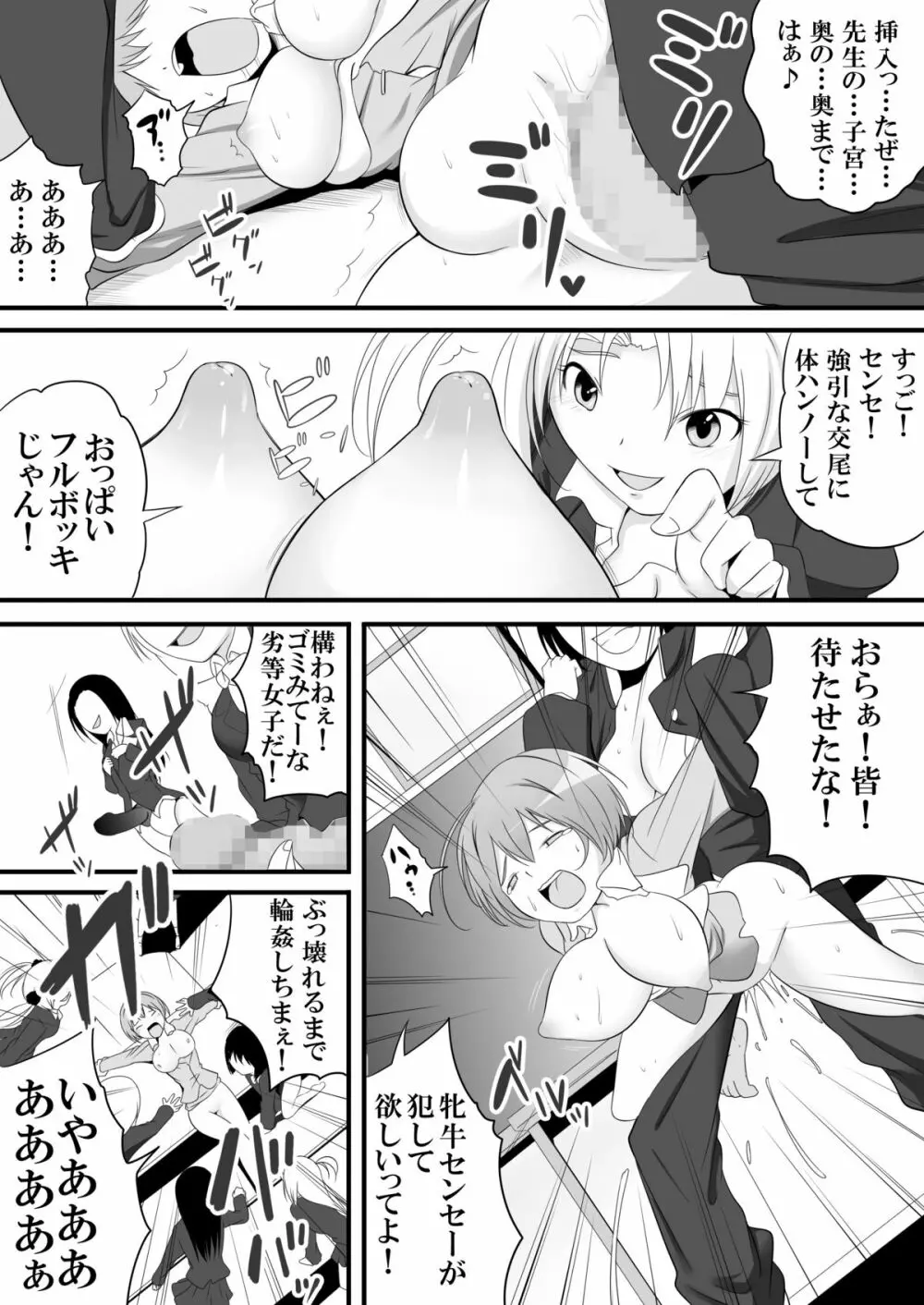 女権国家史料文献 第一綴～劣等女子教師～ Page.12