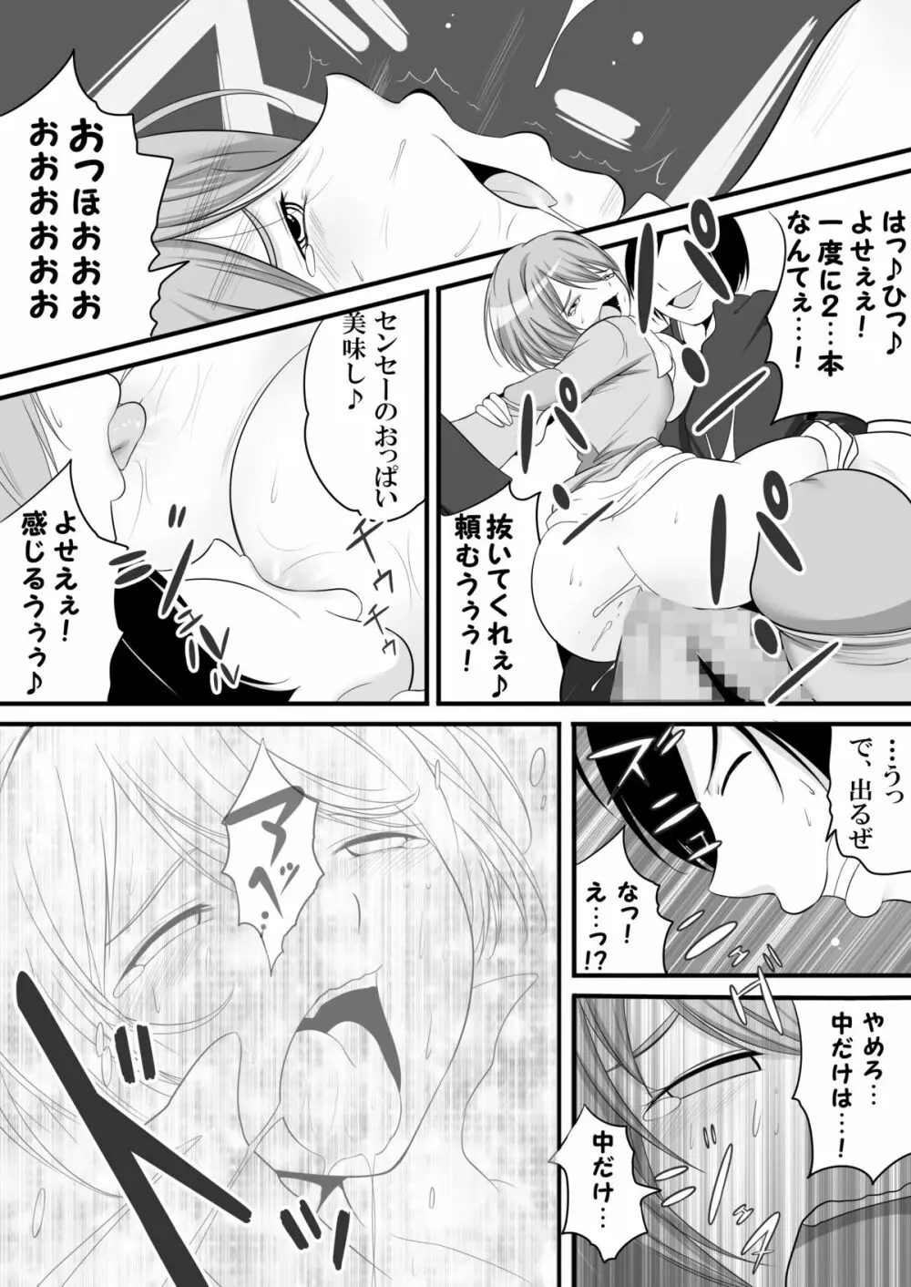 女権国家史料文献 第一綴～劣等女子教師～ Page.14