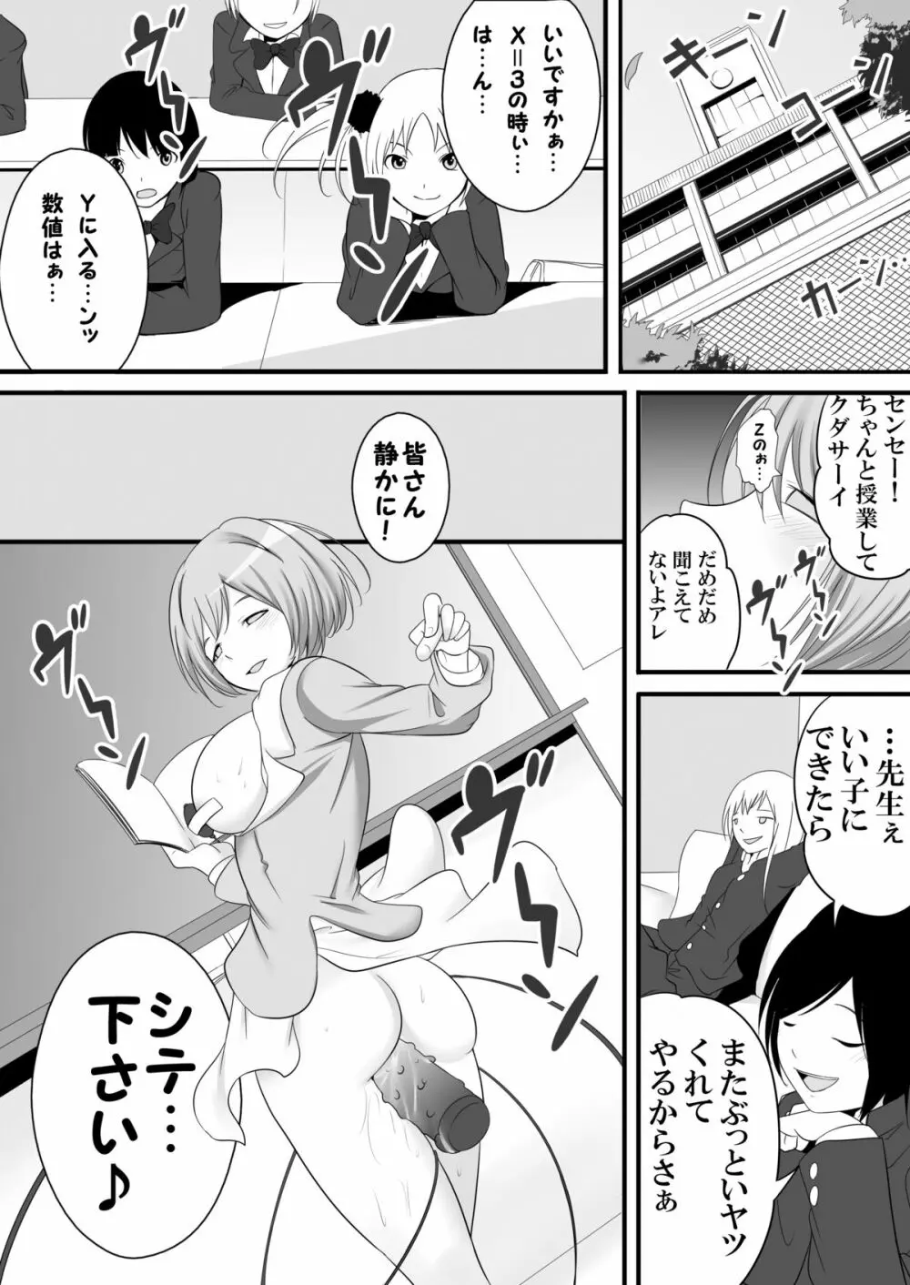 女権国家史料文献 第一綴～劣等女子教師～ Page.16