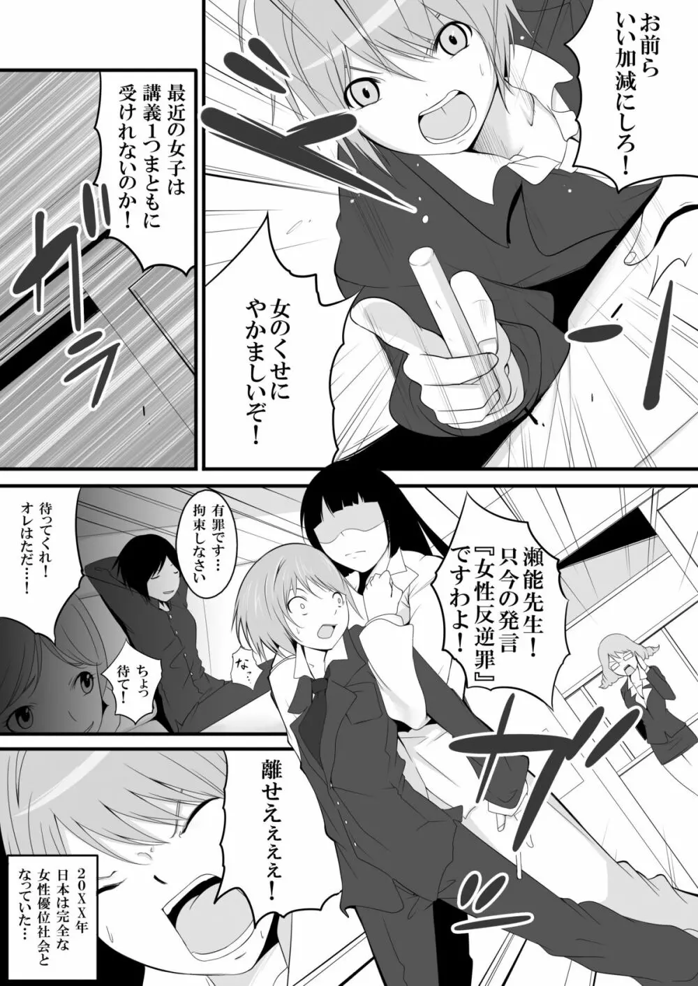 女権国家史料文献 第一綴～劣等女子教師～ Page.3