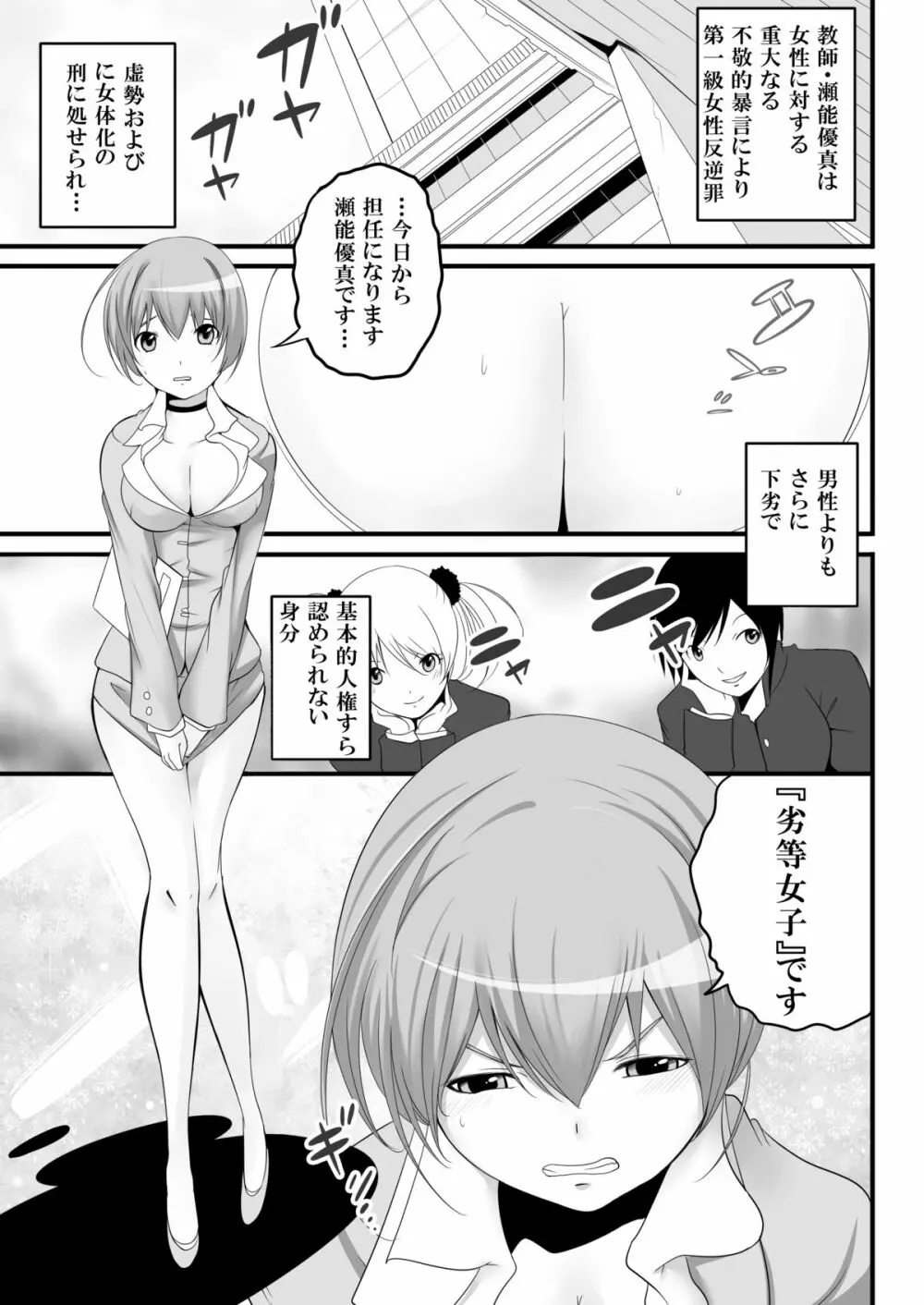 女権国家史料文献 第一綴～劣等女子教師～ Page.4