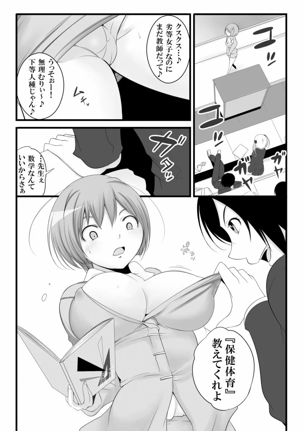 女権国家史料文献 第一綴～劣等女子教師～ Page.5