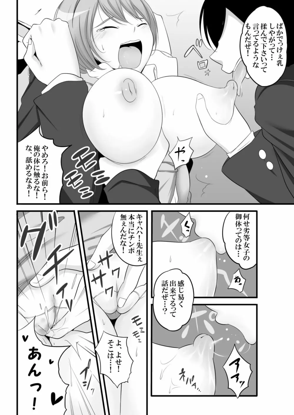 女権国家史料文献 第一綴～劣等女子教師～ Page.7