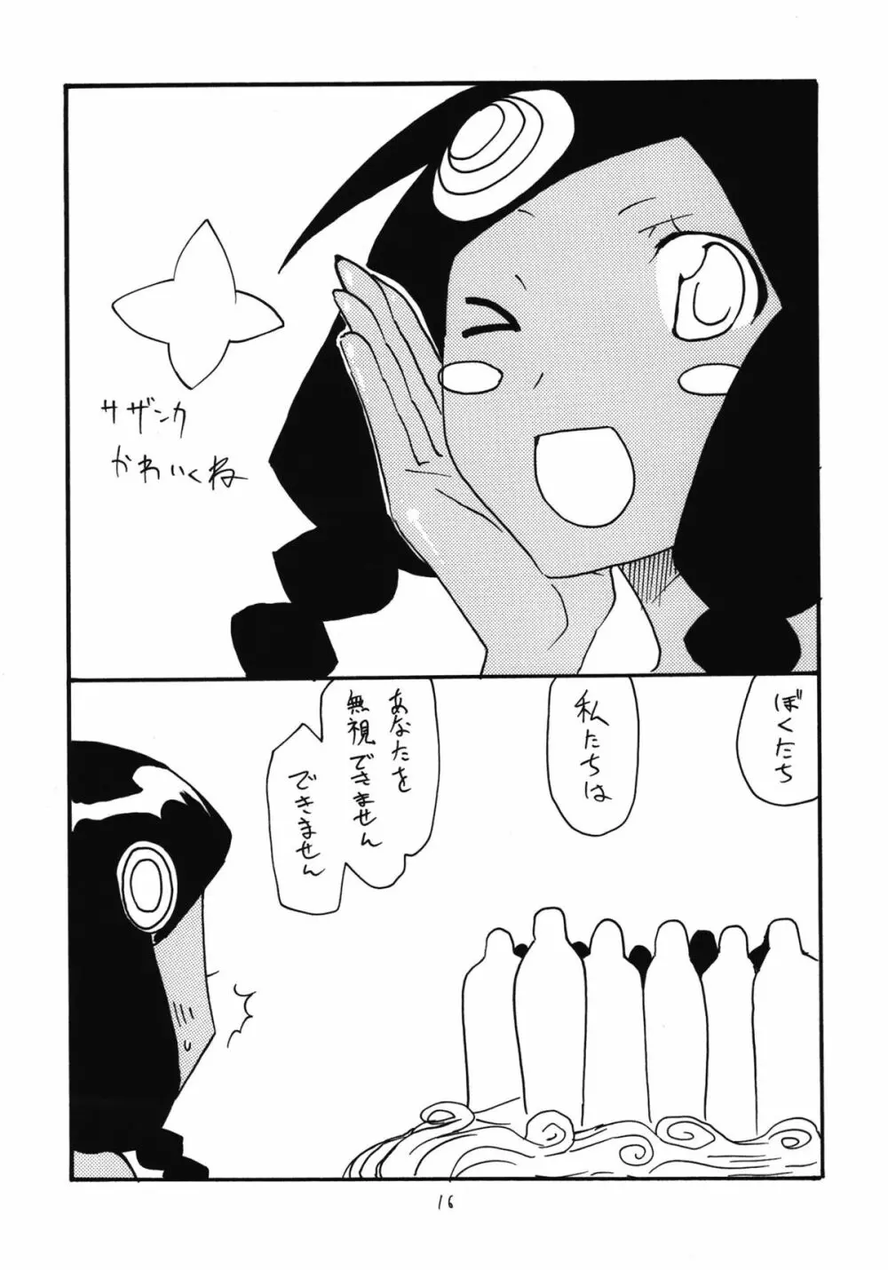 あなうめさん Page.16