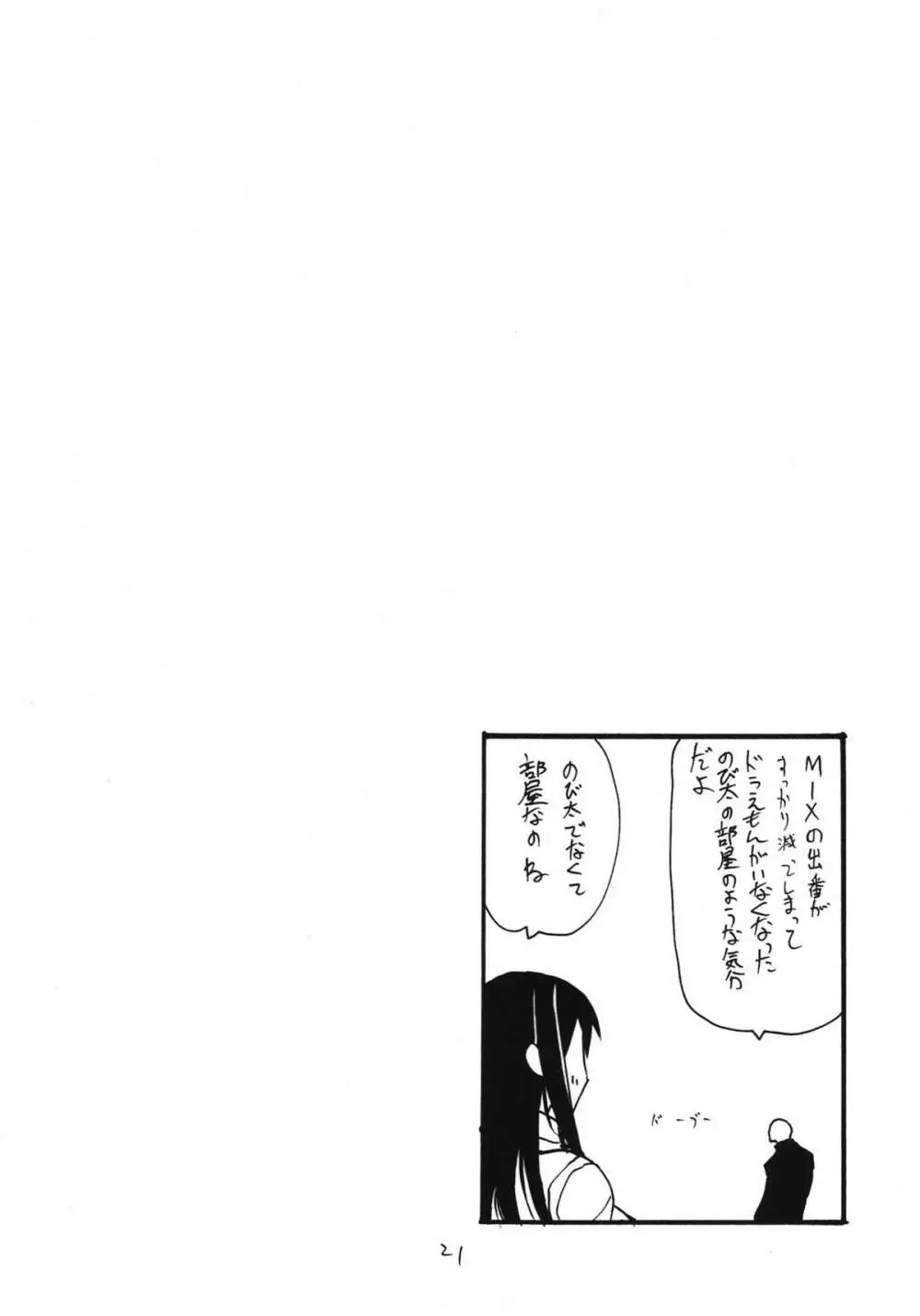 あなうめさん Page.21