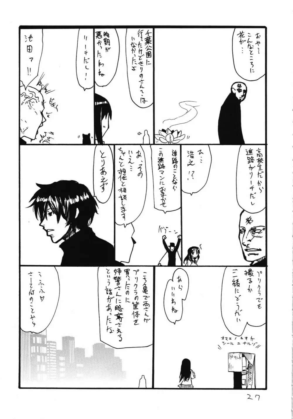 あなうめさん Page.26