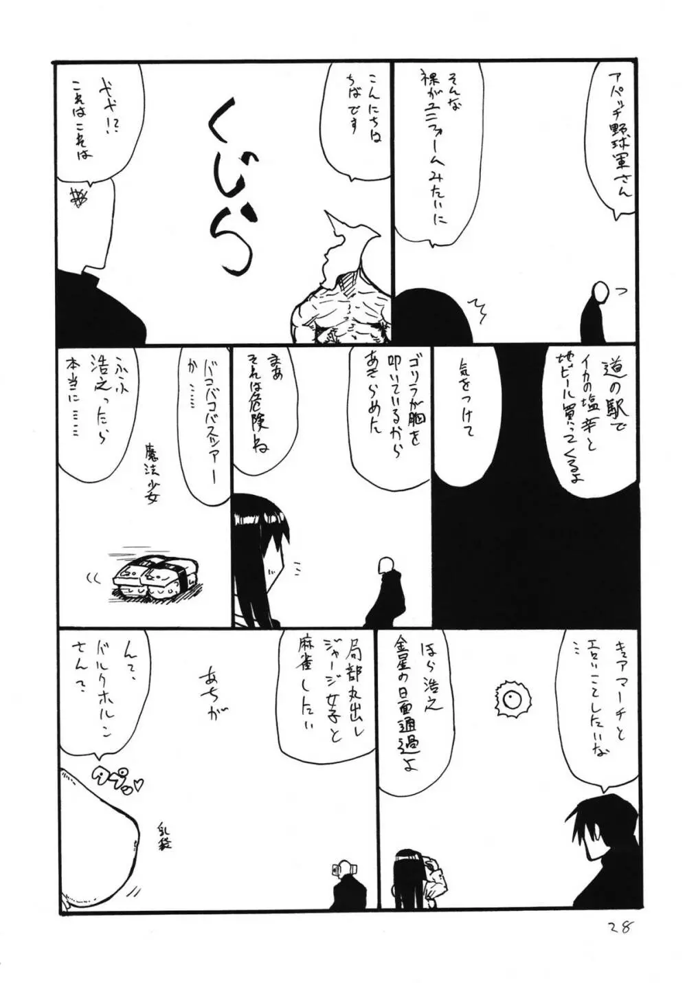 あなうめさん Page.27