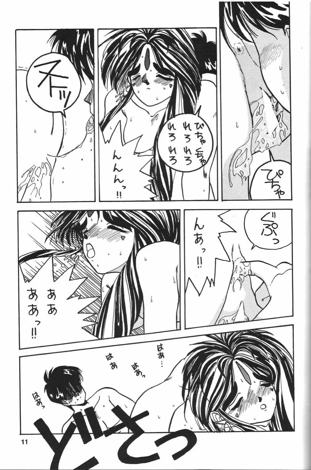 BELLDANDY SPECIAL Page.12