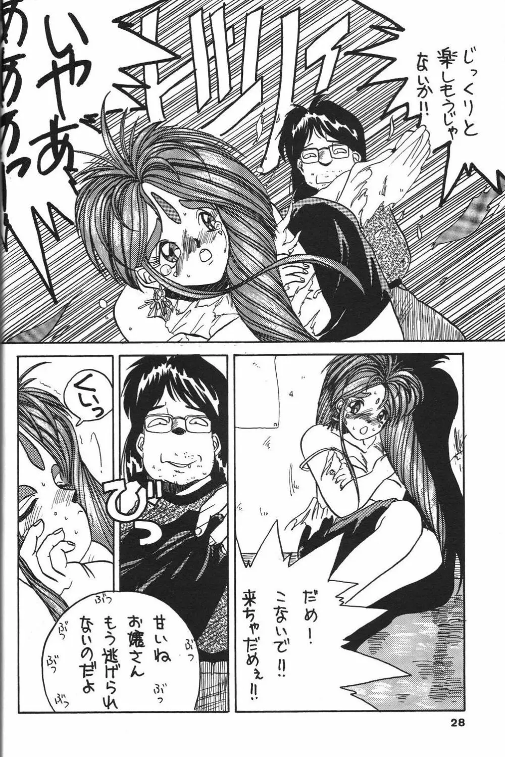 BELLDANDY SPECIAL Page.29