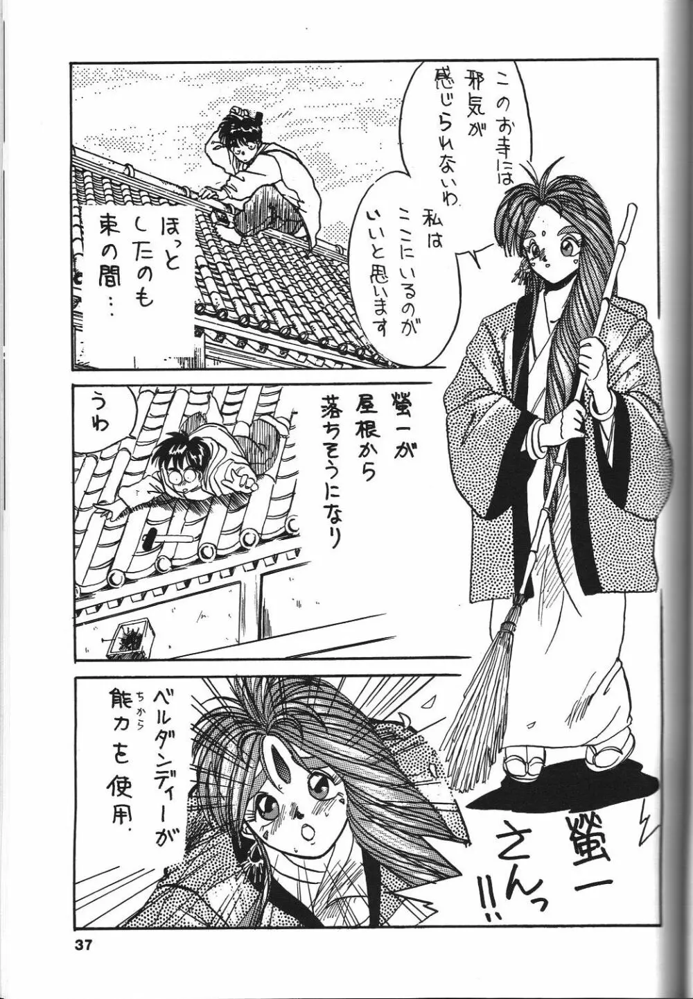 BELLDANDY SPECIAL Page.38