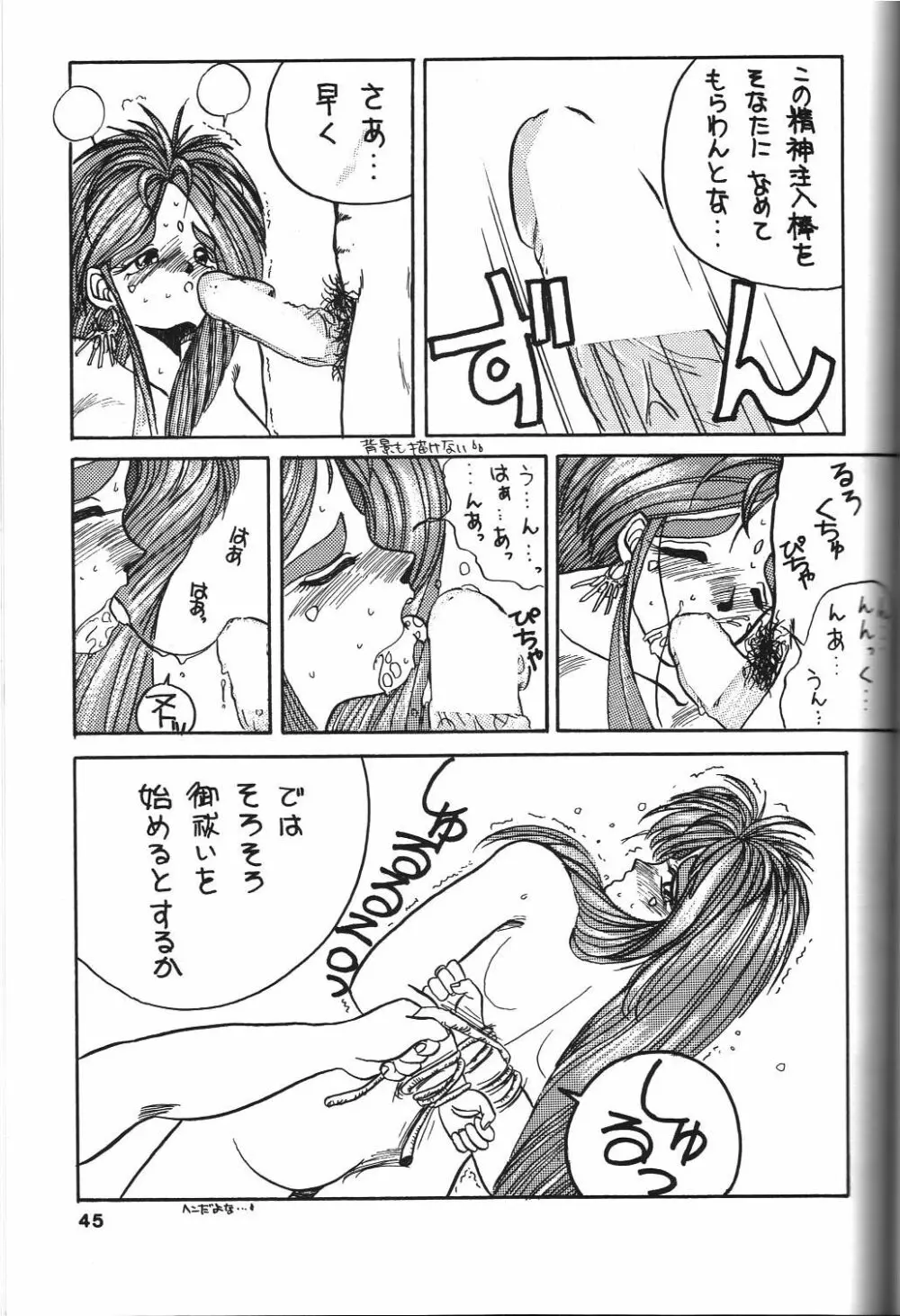 BELLDANDY SPECIAL Page.46