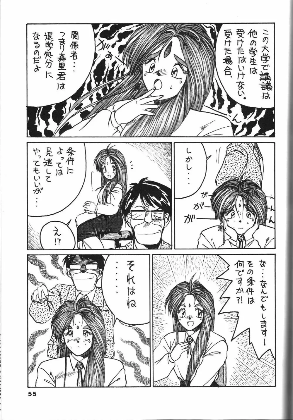 BELLDANDY SPECIAL Page.57