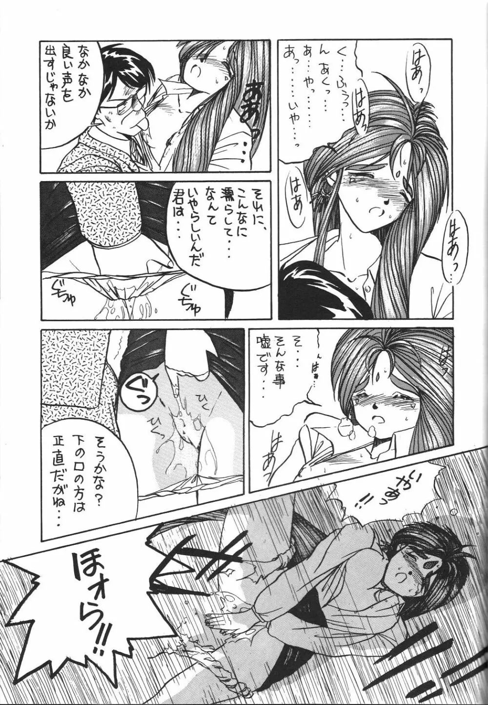 BELLDANDY SPECIAL Page.61