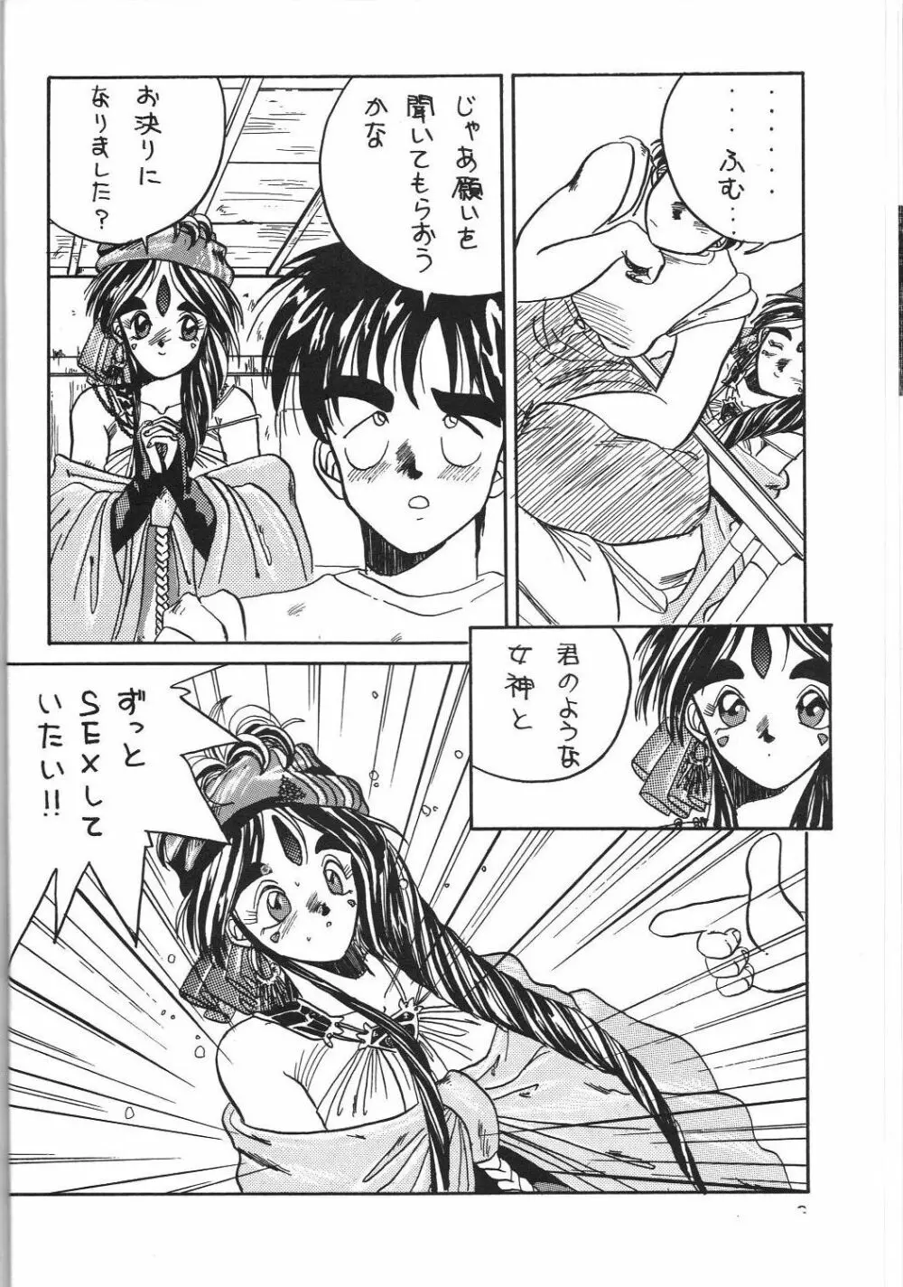 BELLDANDY SPECIAL Page.7