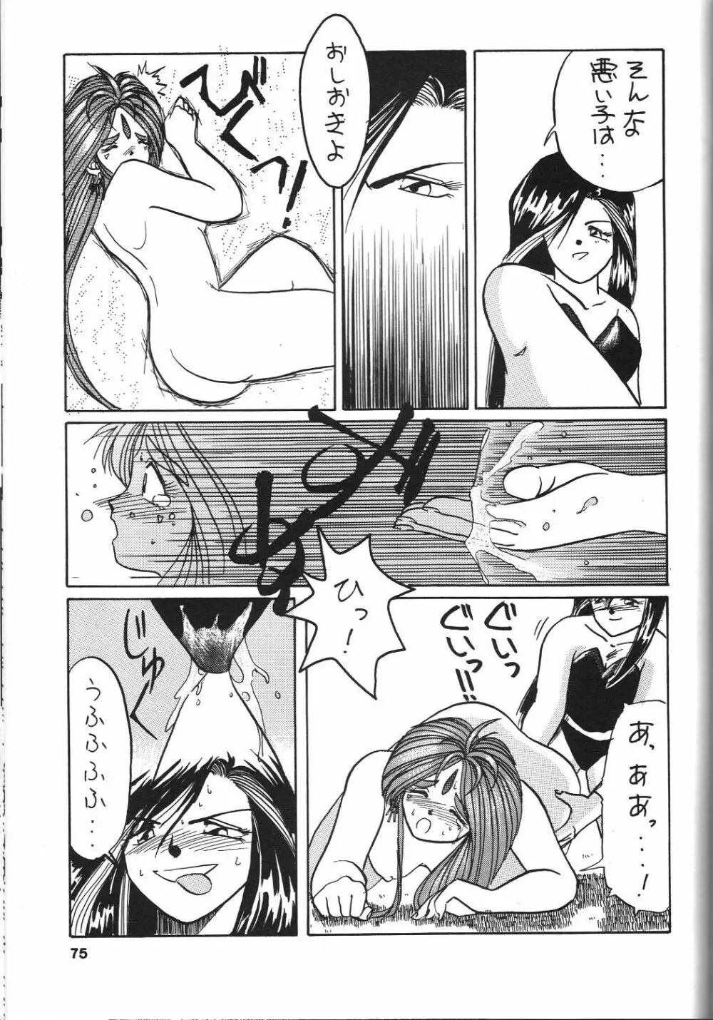 BELLDANDY SPECIAL Page.77