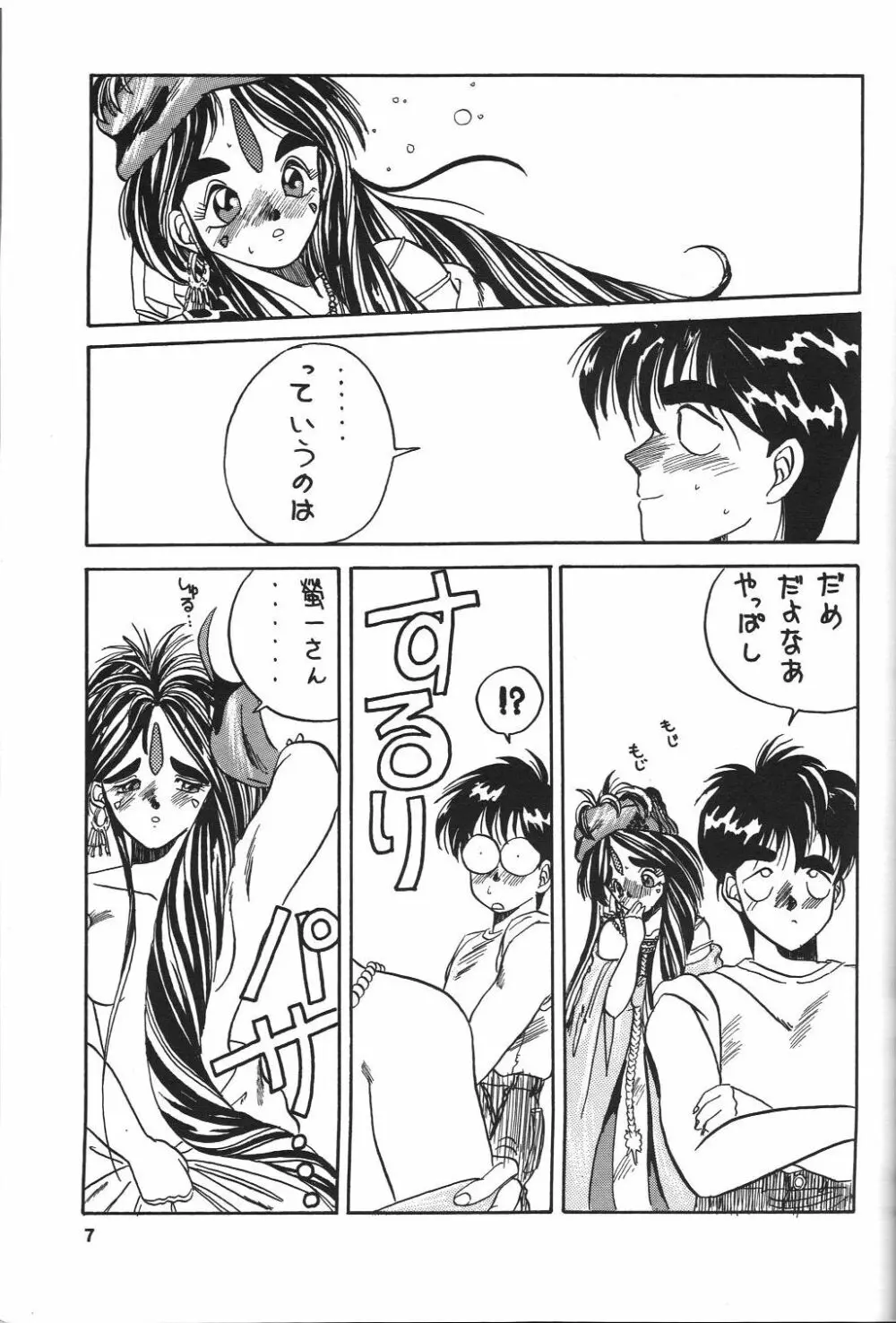 BELLDANDY SPECIAL Page.8