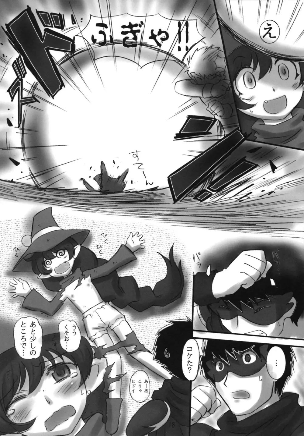 JOB☆STAR 10 Page.17