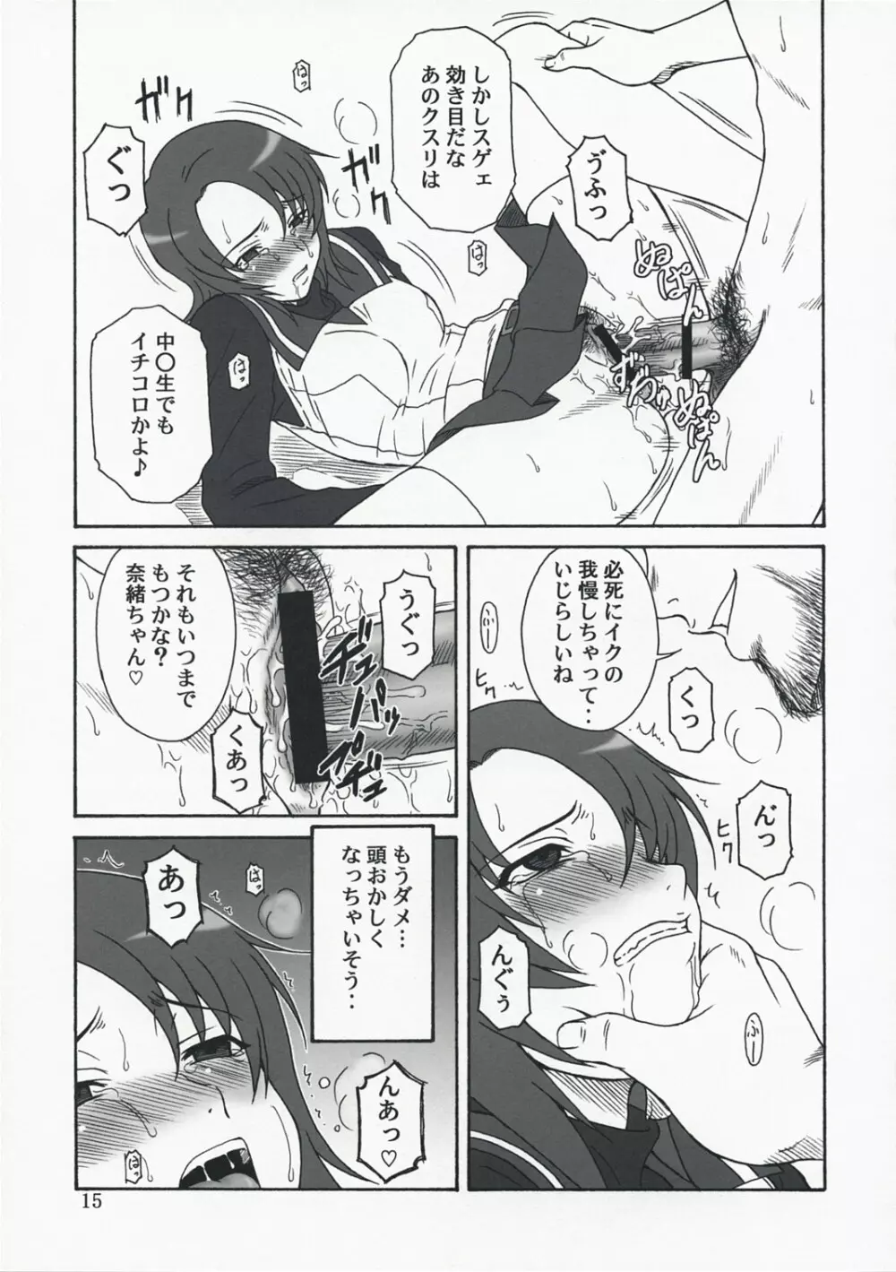 舞－KAN2 Page.14