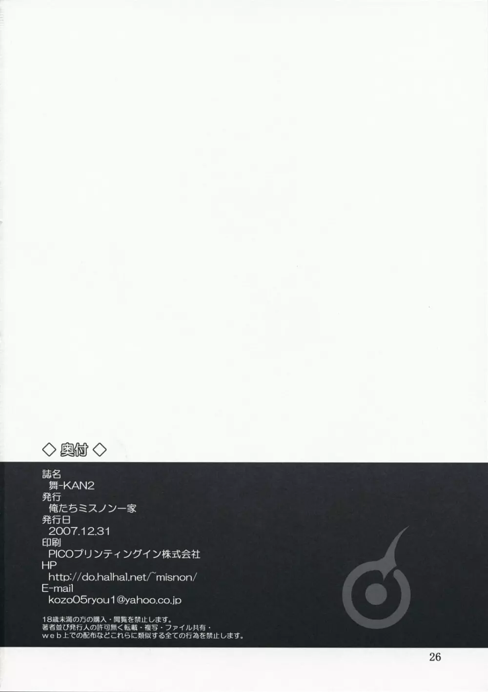 舞－KAN2 Page.25
