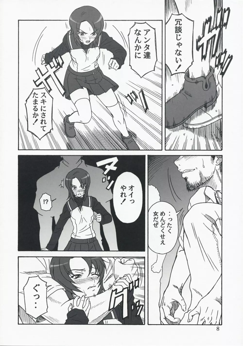 舞－KAN2 Page.7
