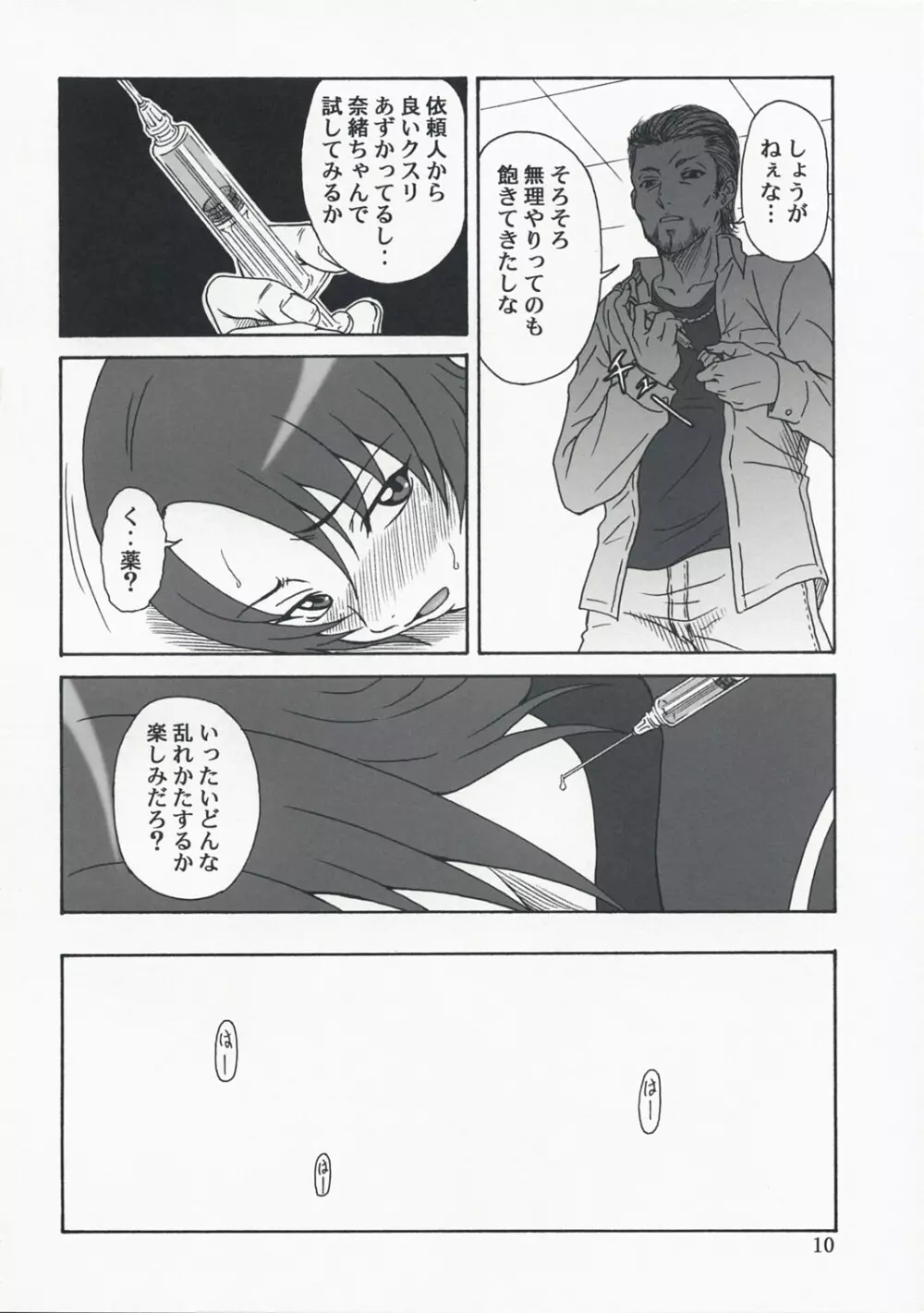舞－KAN2 Page.9