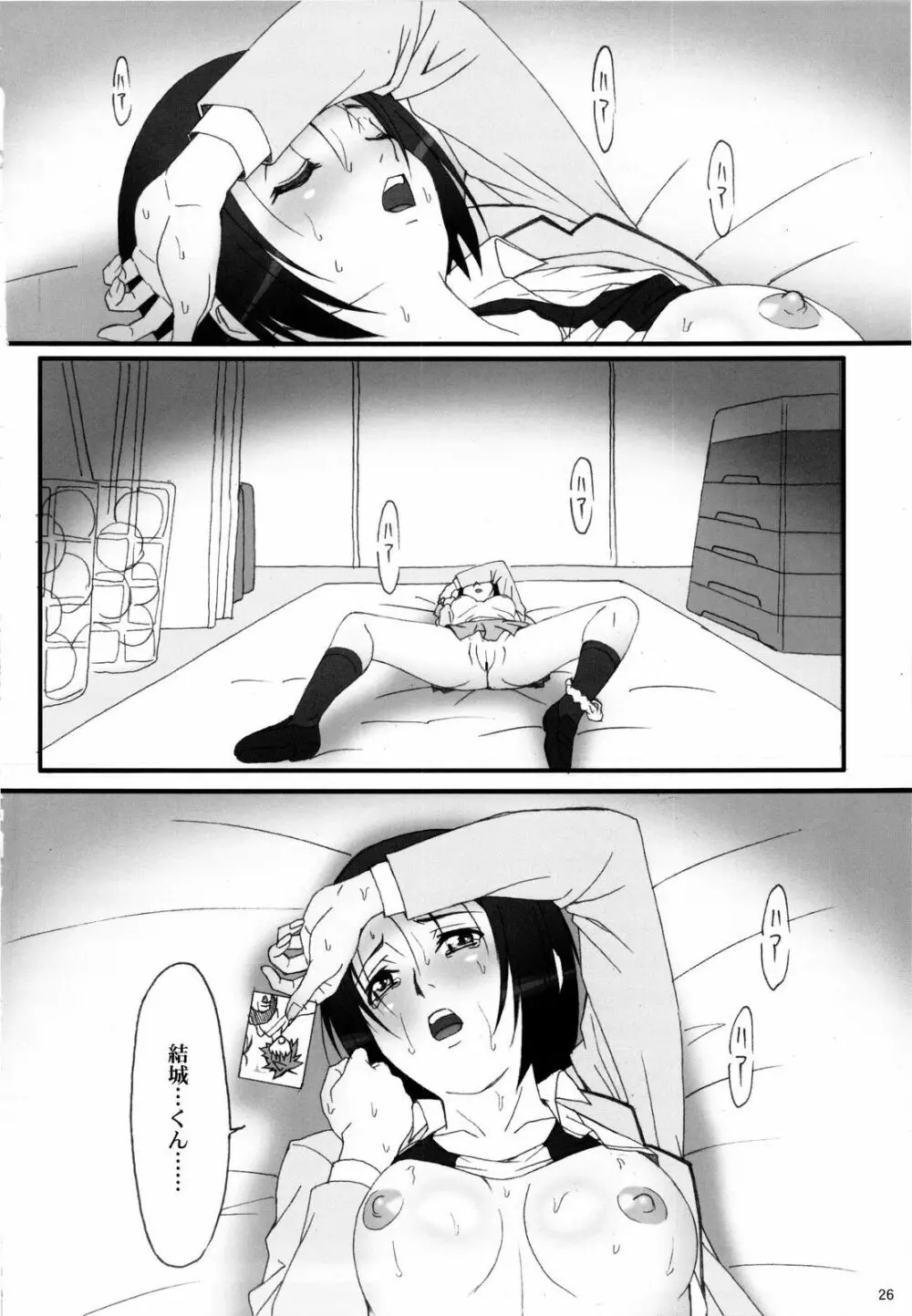 エロいいは正義 Page.25