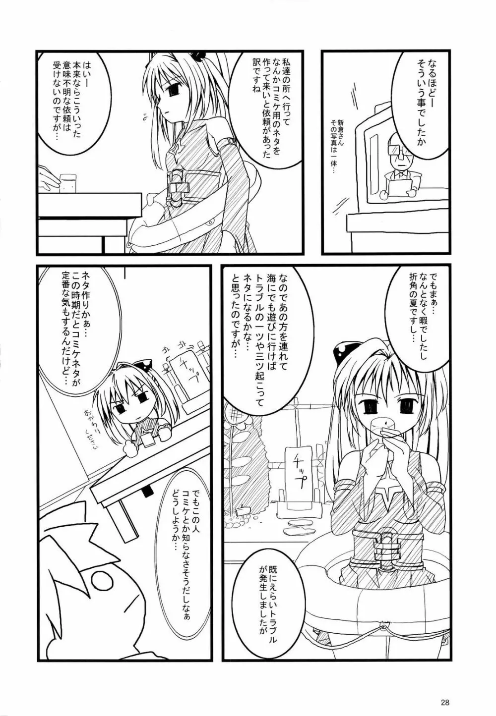 エロいいは正義 Page.27