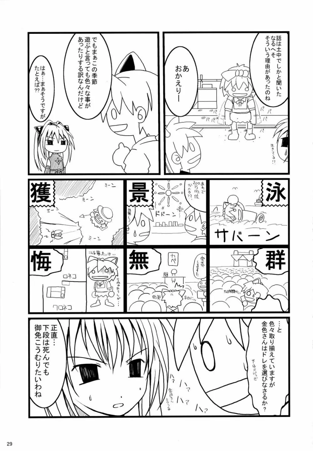 エロいいは正義 Page.28