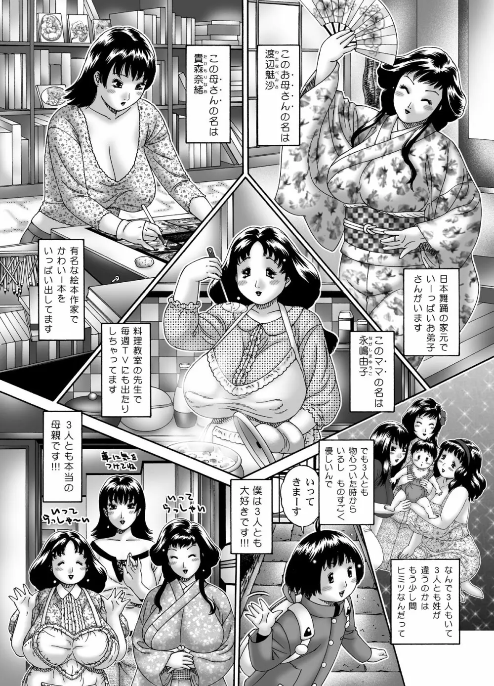 三ママ同盟・その1魅沙お母さん Page.4