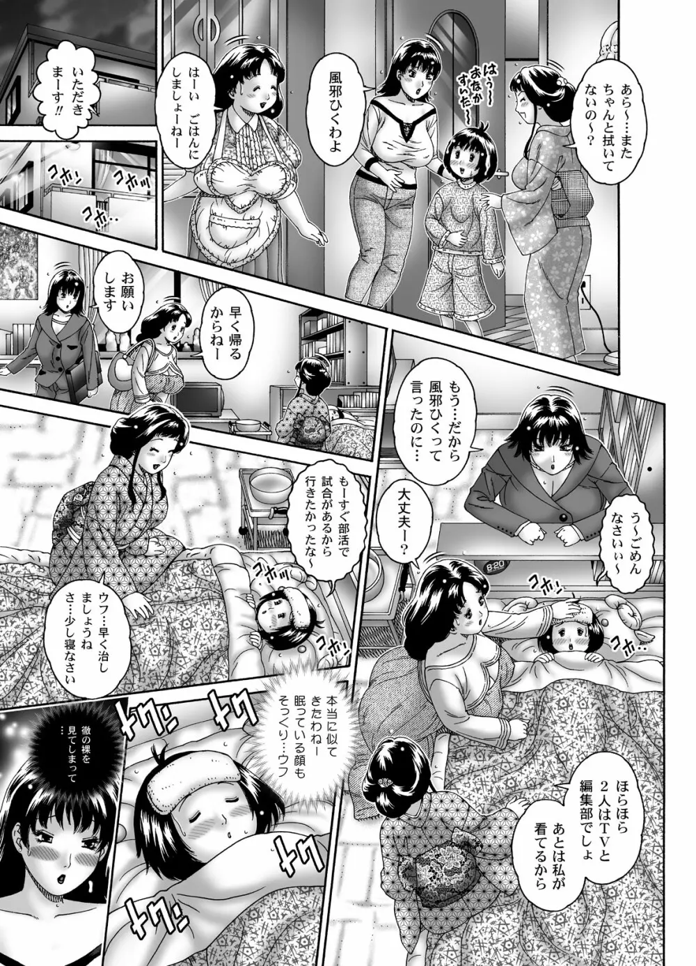 三ママ同盟・その1魅沙お母さん Page.7