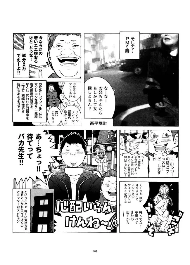 さすらい日本エロ紀行+ Page.103