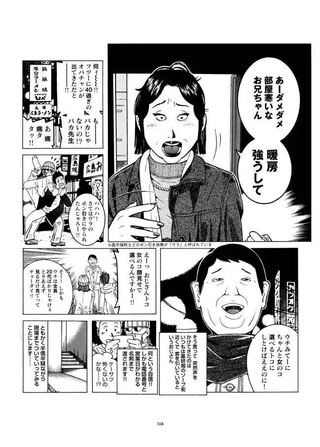 さすらい日本エロ紀行+ Page.105