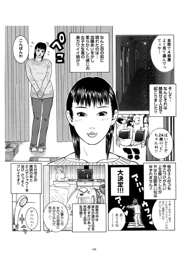 さすらい日本エロ紀行+ Page.106
