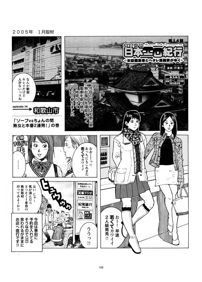さすらい日本エロ紀行+ Page.110