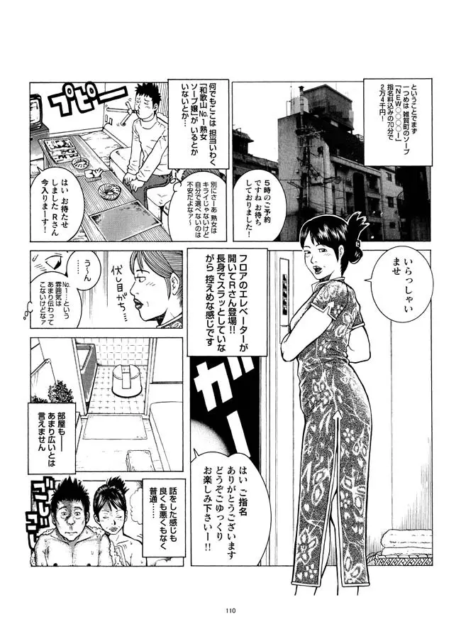 さすらい日本エロ紀行+ Page.111