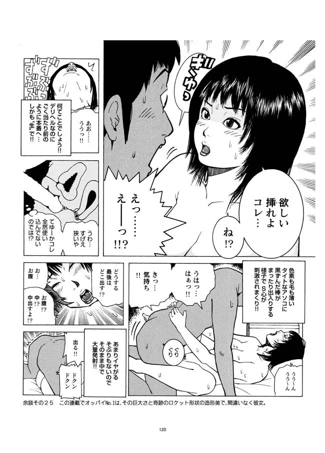 さすらい日本エロ紀行+ Page.121