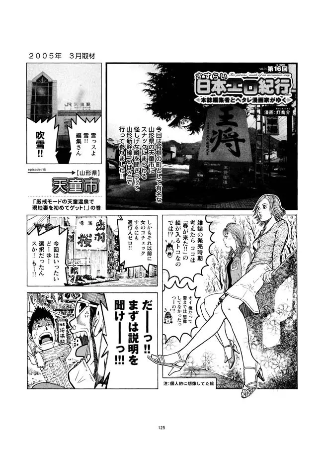 さすらい日本エロ紀行+ Page.126